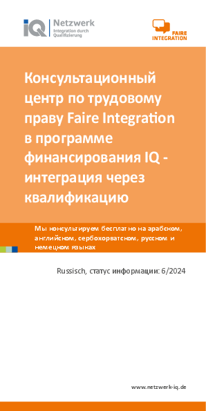 Ваши трудовые права в Саарланде - Arbeits- und Sozialrechts-Info (6/2024), russisch